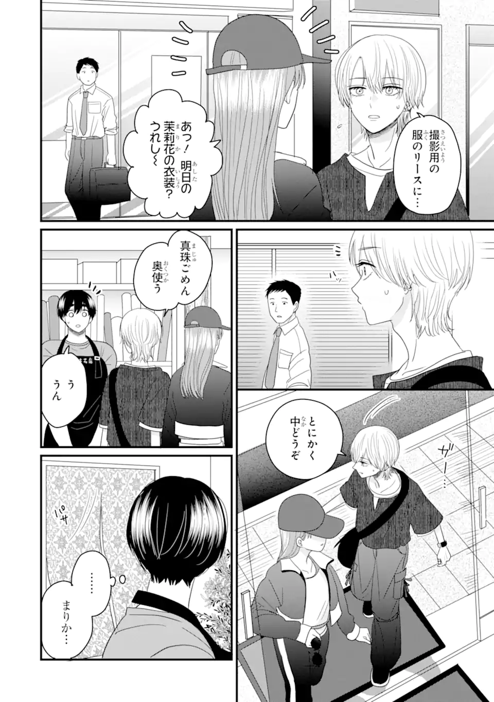 Aoi-kun wa Mukimuki Kanojo wo Koutei Shitai - Chapter 6.1 - Page 6